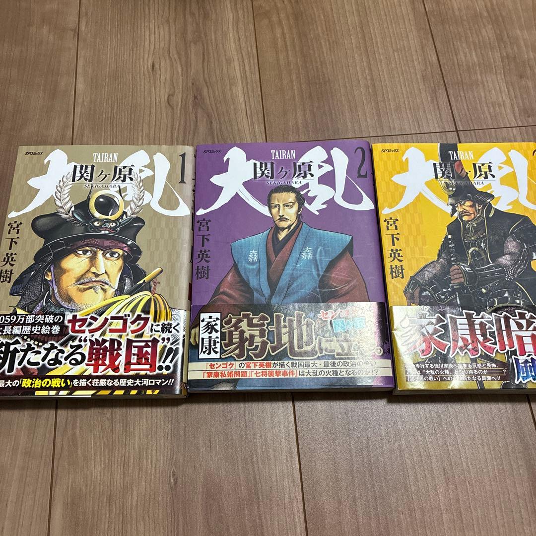 センゴク　漫画　セット売り　大河ドラマ　大乱3巻付き