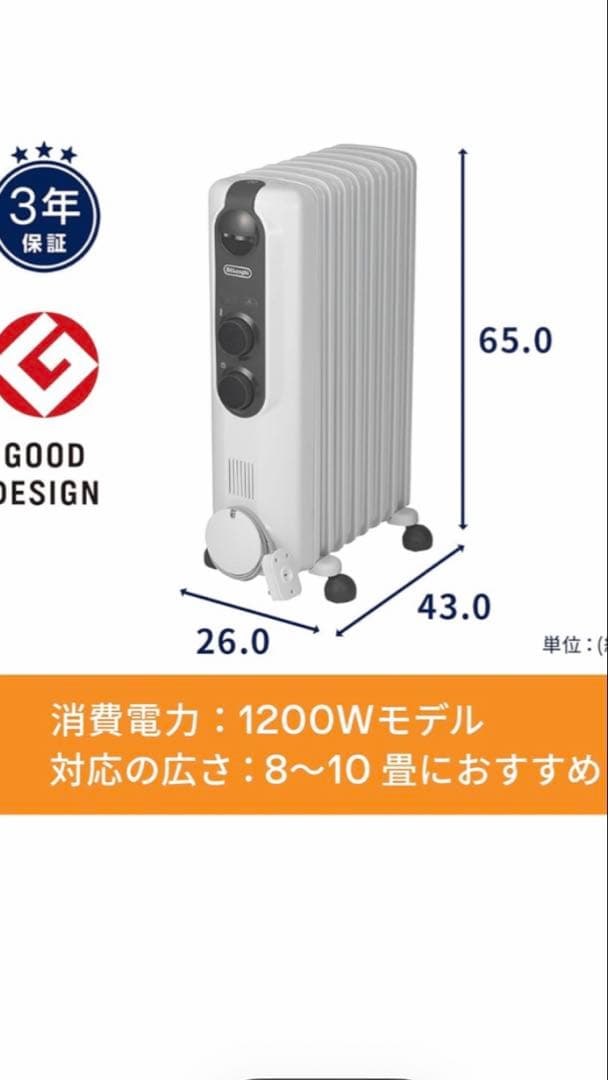 デロンギオイルヒーター RHJ35M0812-DG