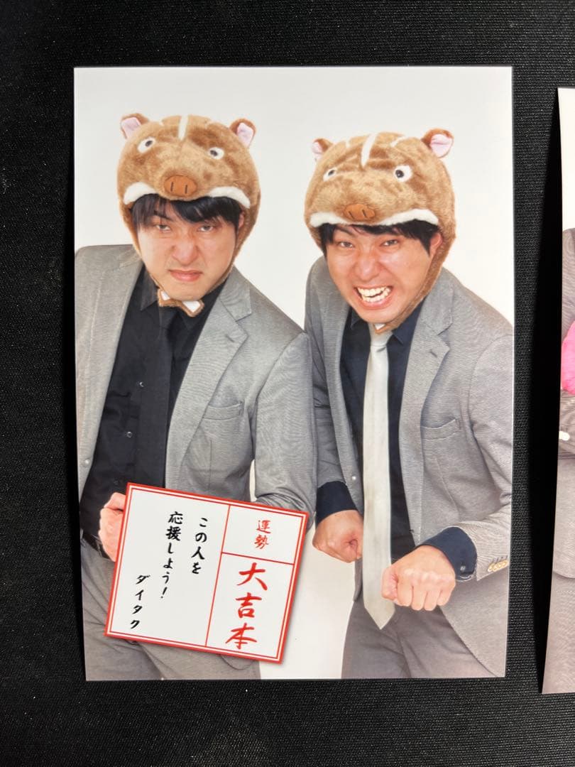 ダイタク 写真4枚セット