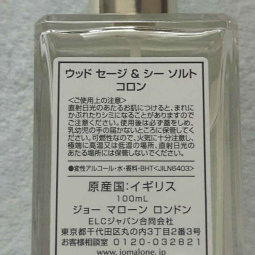 新品 JO MALONE LONDON ウッドセージ&シーソルト 100ml