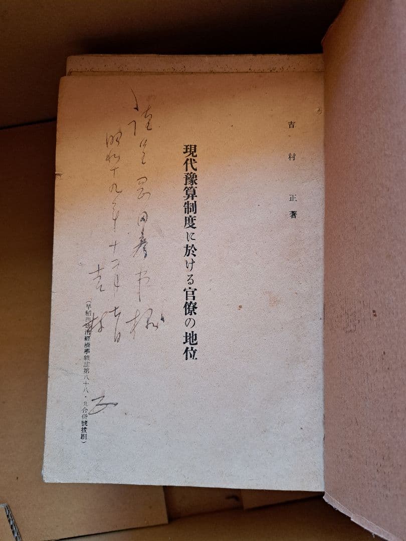 4/8 値下げ　古書　古本　アンティーク　文学史　研究史　経済史　希少