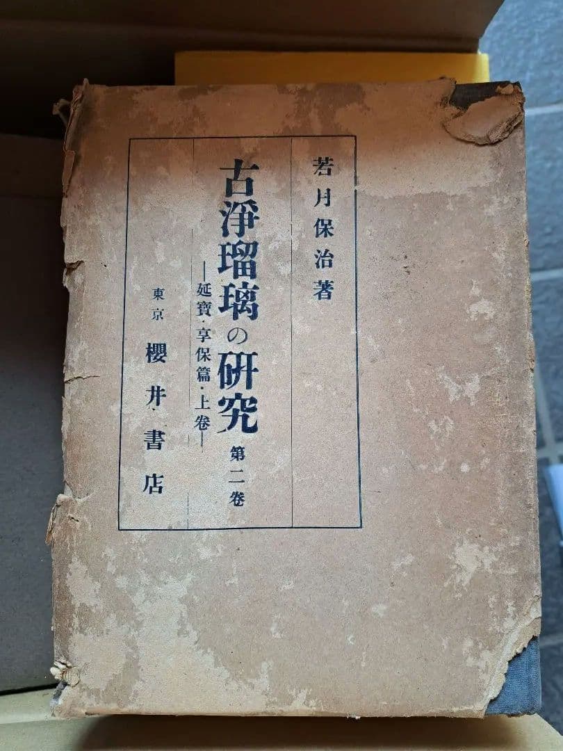 4/8 値下げ　古書　古本　アンティーク　文学史　研究史　経済史　希少