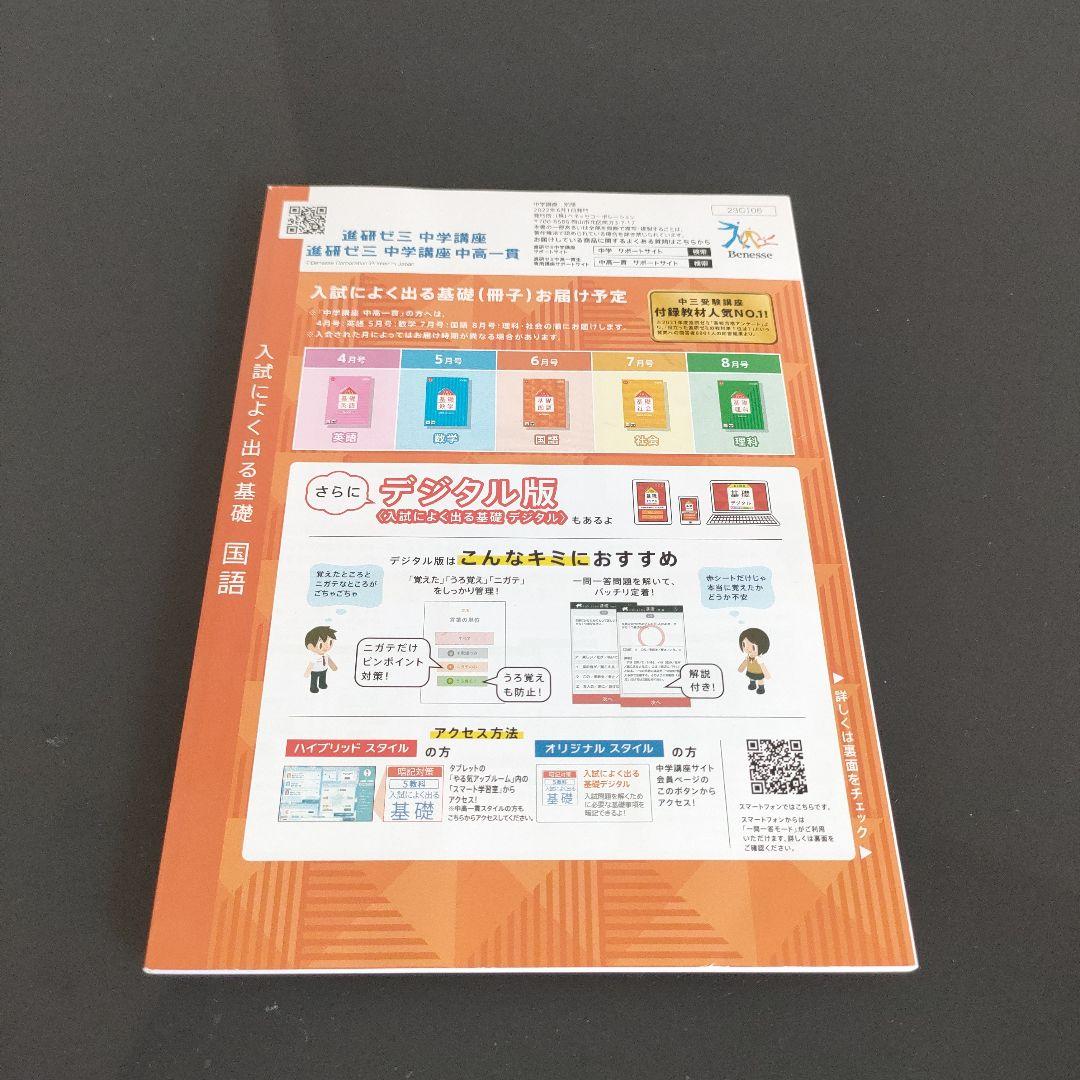 進研ゼミ 入試によく出る基礎 学習参考書セット