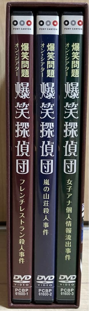 爆笑問題/オンシアター爆笑探偵団 コンプリートBOX〈3枚組〉　DVD