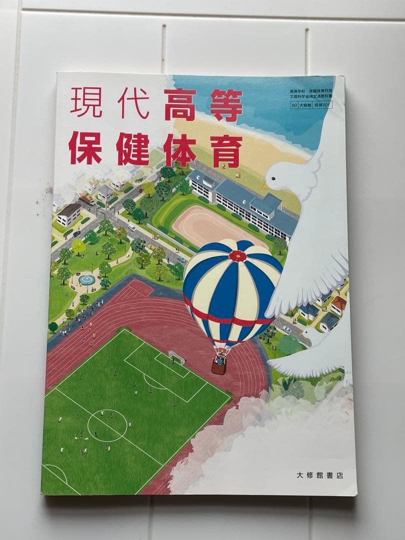 [最終値下げ] 星槎大学体育免許教科書
