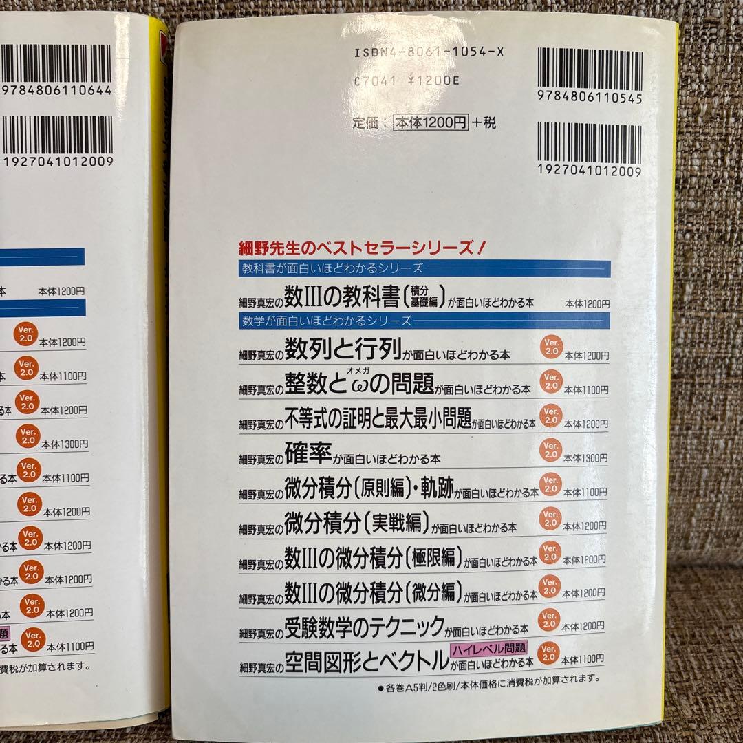 細野真宏の不等式の証明と最大最小問題が面白いほどわかる本　数３の教科書