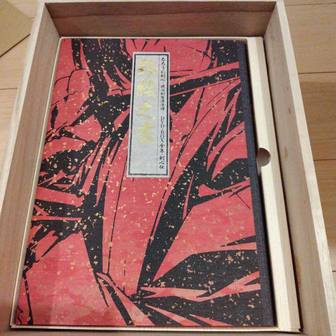 全集 剣心伝 DVD-BOX