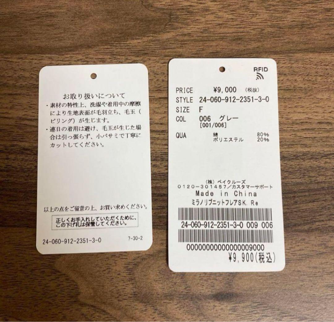 専用　新品未使用　スローブイエナ ミラノリブニットフレアスカート グレー