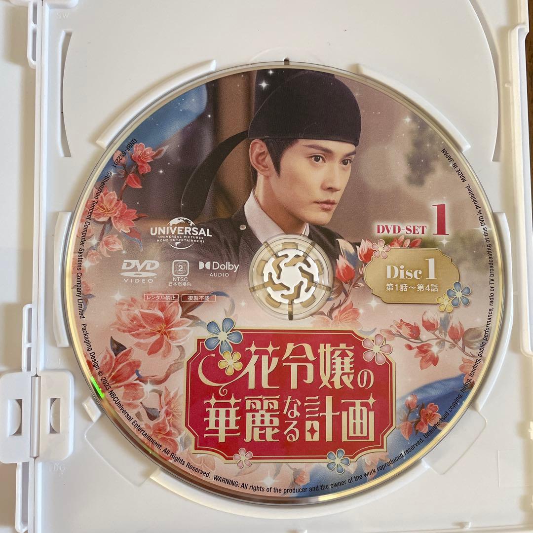中国ドラマ「花令嬢の華麗なる計画 」DVD-SET1-2〈6枚組〉