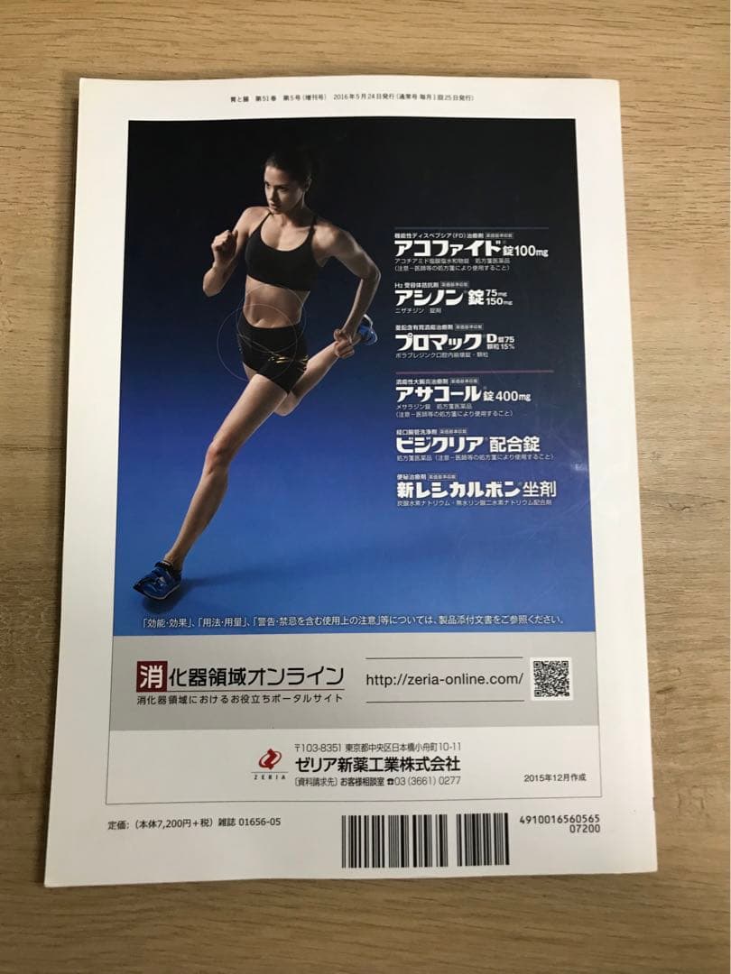 胃と腸 2016年 増刊号 消化管拡大内視鏡診断2016