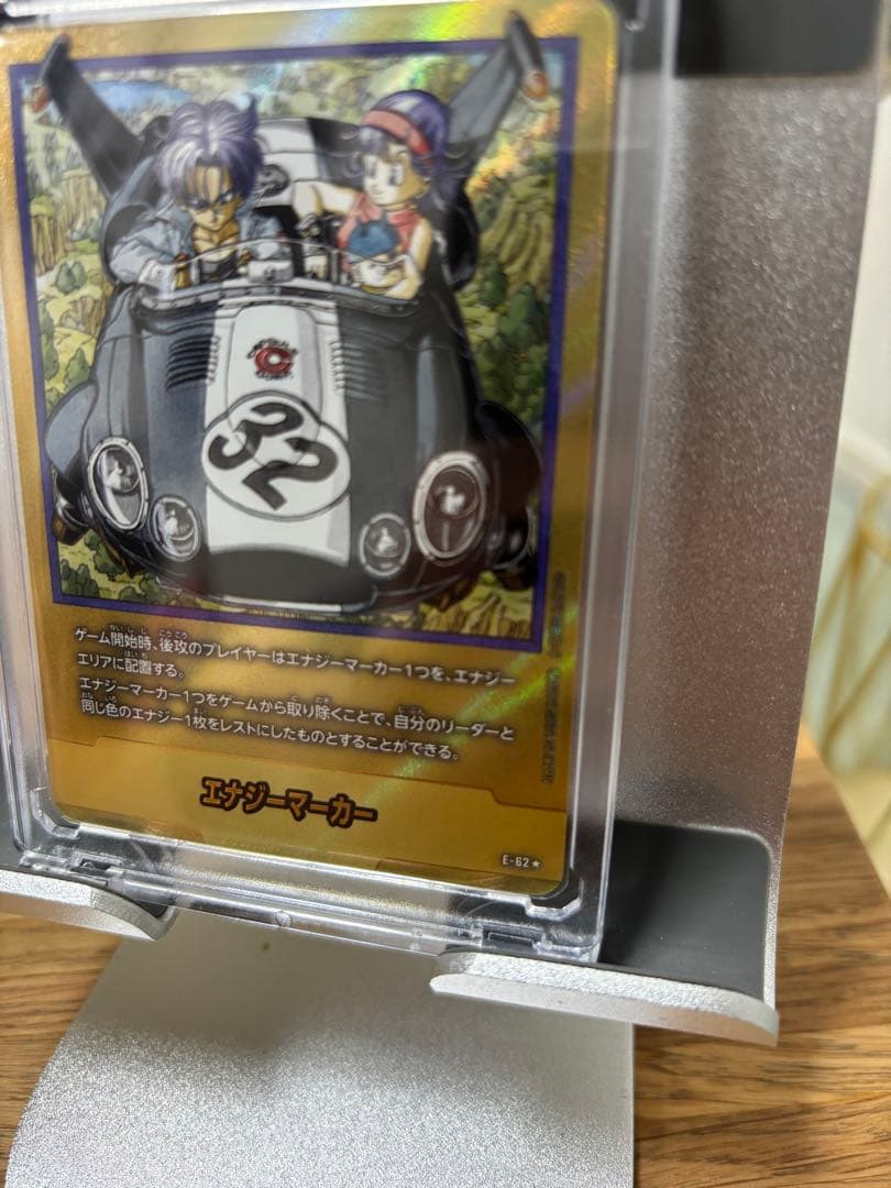 E-62 32巻　トランクス　ブルマ　金エナマ　エナジーマーカー