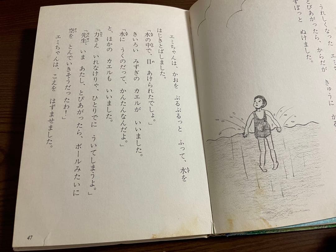 【絶版希少】カエル水泳きょうしつ　岡野薫子　あかね新作幼年童話