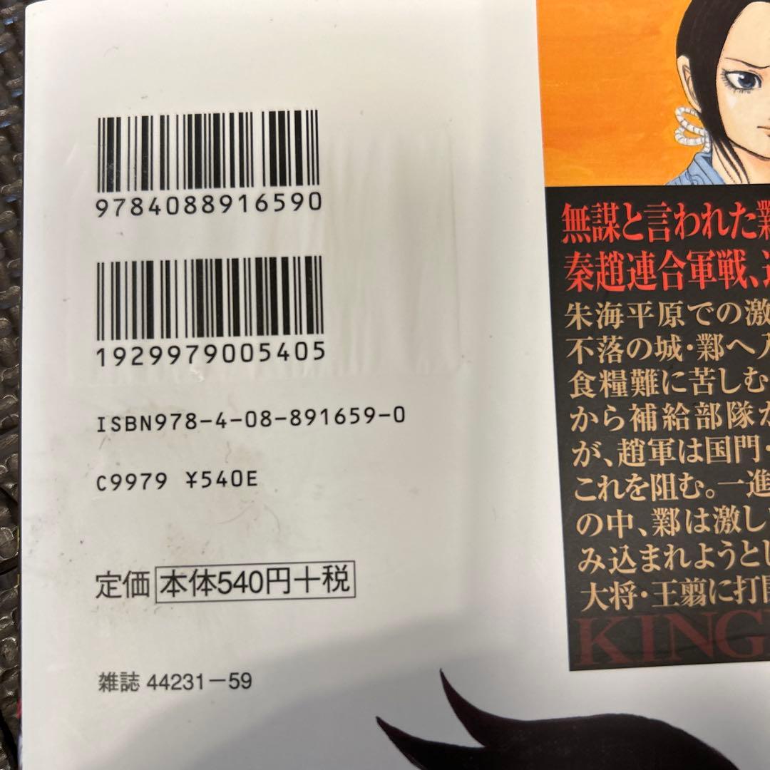 キングダム36.40.42巻　44巻〜60巻　全て初版20冊セット