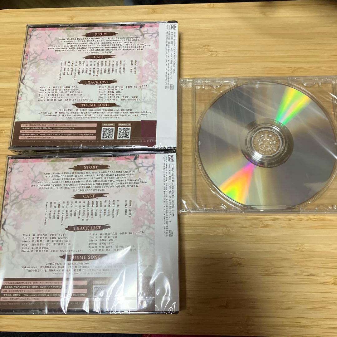 大河幻想ラジオドラマ魔道祖師第三期後編　特装版　CD ポストカード