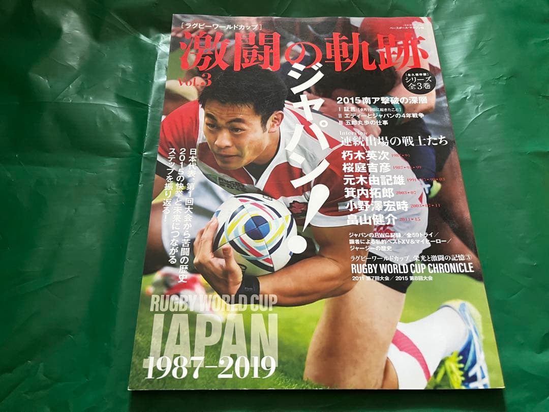 #ラグビーワールドカップ #激闘の軌跡 #3冊セット