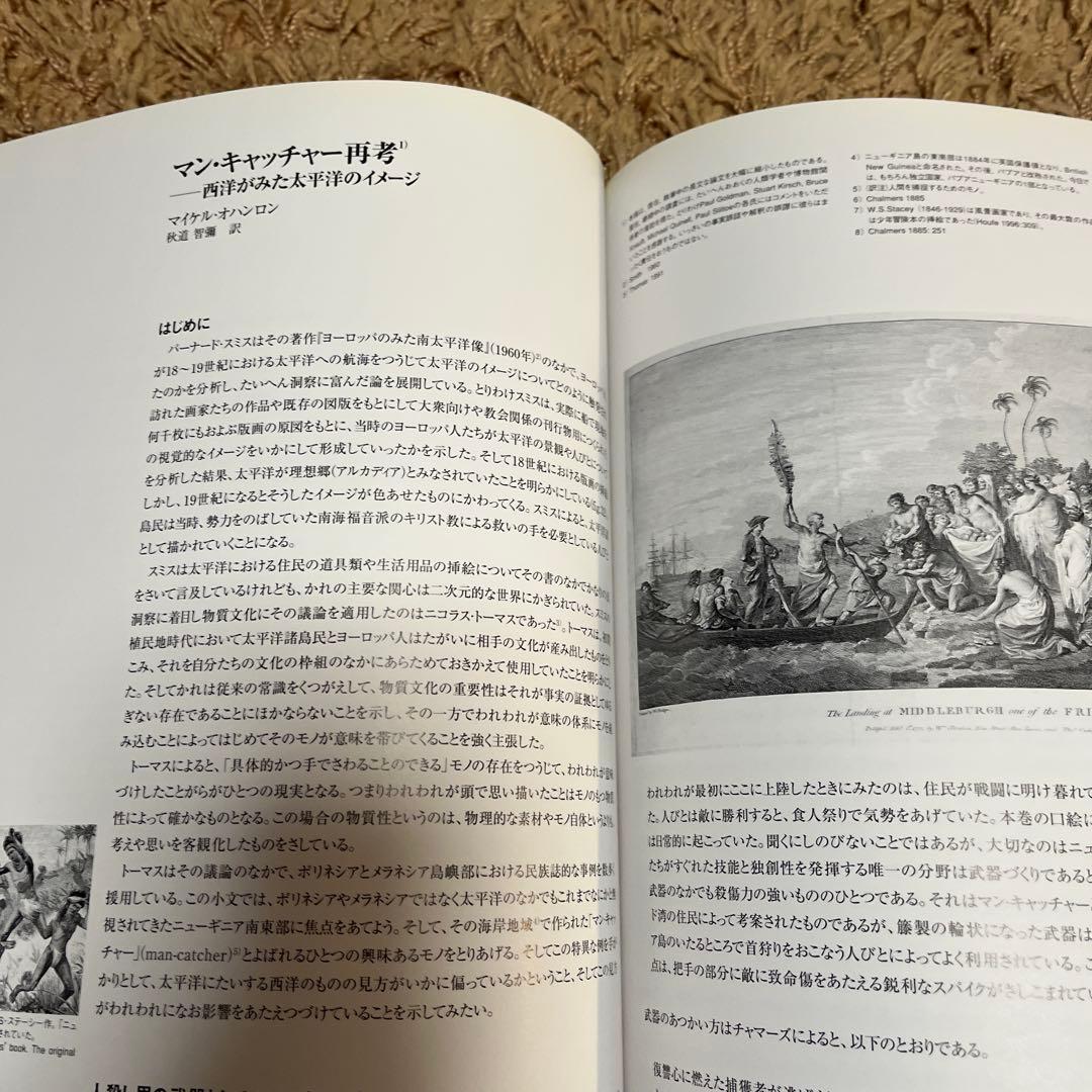 異文化へのまなざし　1997〜98　大英博物館・国立民族学博物館企画展図録