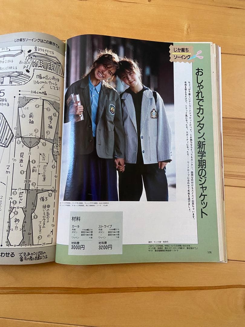 Junie 1986年10月号