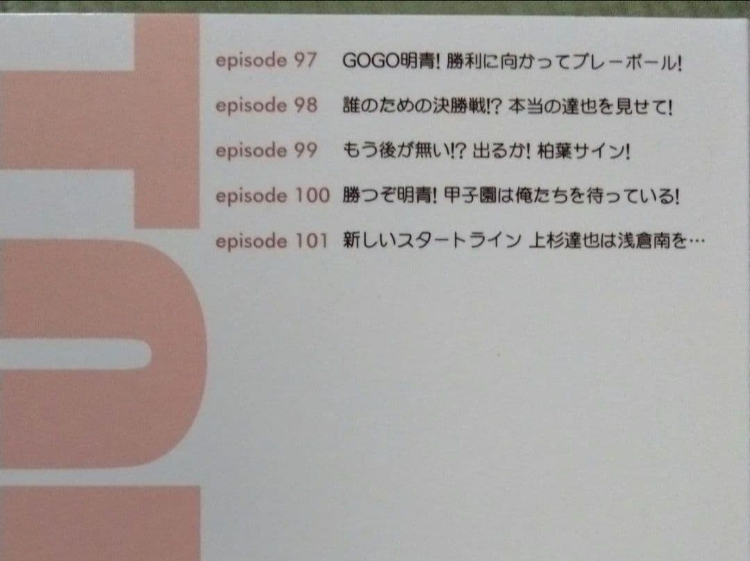 タッチ あだち充 TVシリーズ DVD 全巻セット 浅倉南 上杉達也 上杉和也
