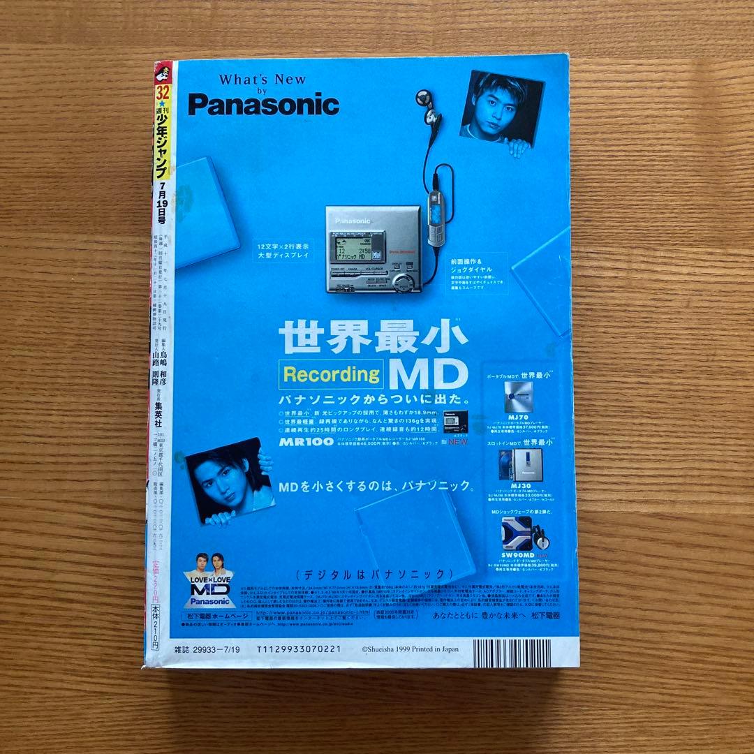 【1999年第32号】週刊少年ジャンプ 新連載 テニスの王子様