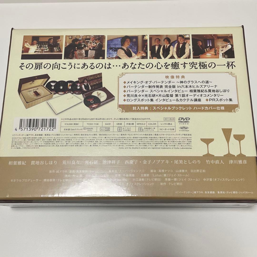 バーテンダー DVD-BOX〈5枚組〉　相葉雅紀　嵐