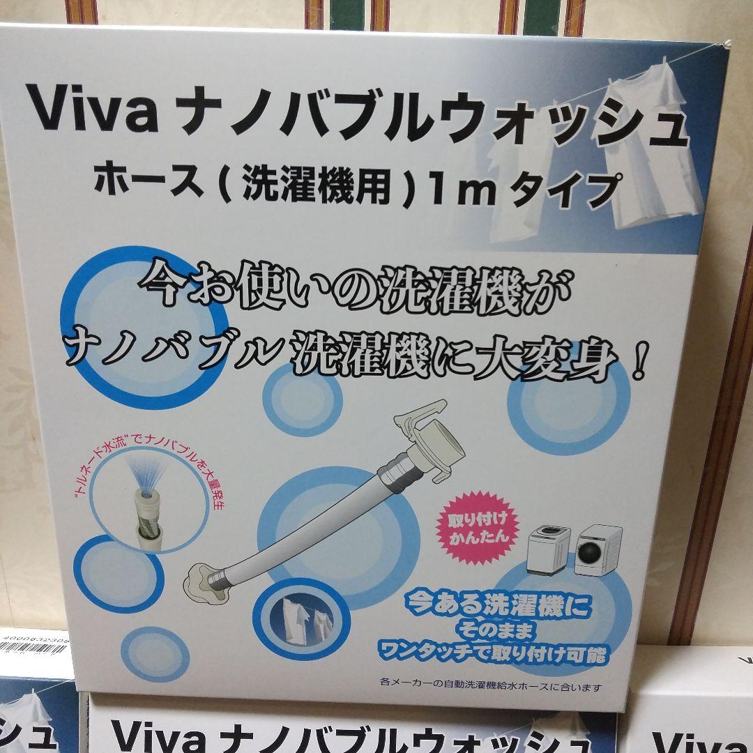 （株）ビバライズナノバブルホース 正規品