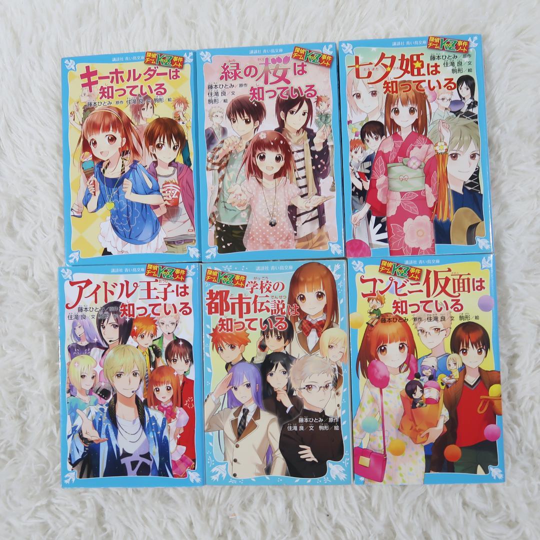 探偵チーム　KZ事件ノート　知っているシリーズまとめ売り34冊セット 青い鳥文庫