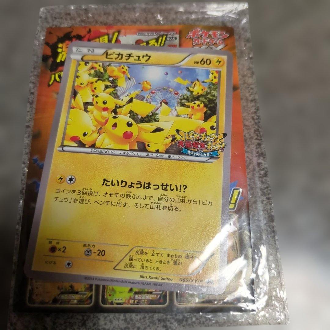 ピカチュウ　たいりょうはっせい　未開封　 ピカチュウ PROMO