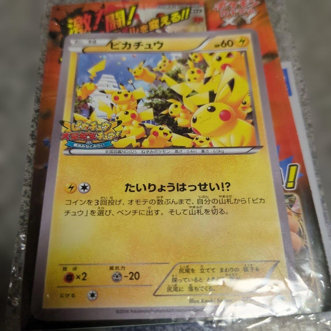 ピカチュウ　たいりょうはっせい　未開封　 ピカチュウ PROMO