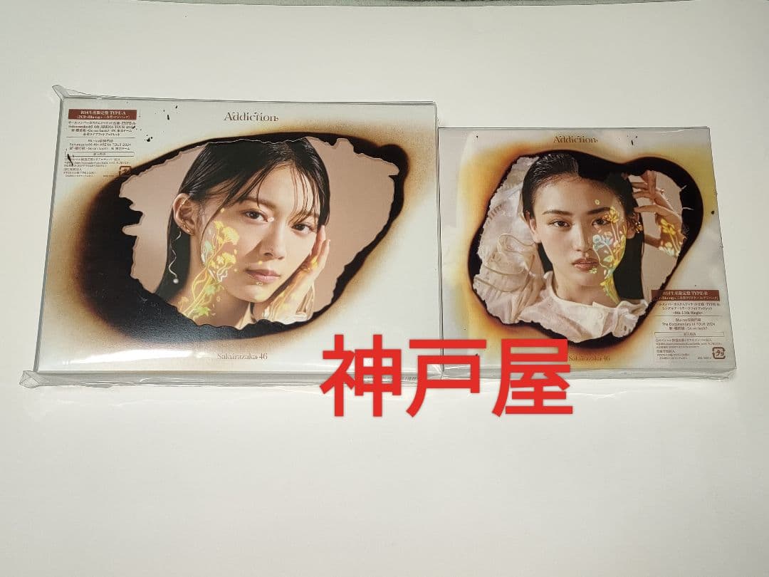 7 櫻坂46 Addiction アルバム 初回盤タイプAB 2枚 CD+BD