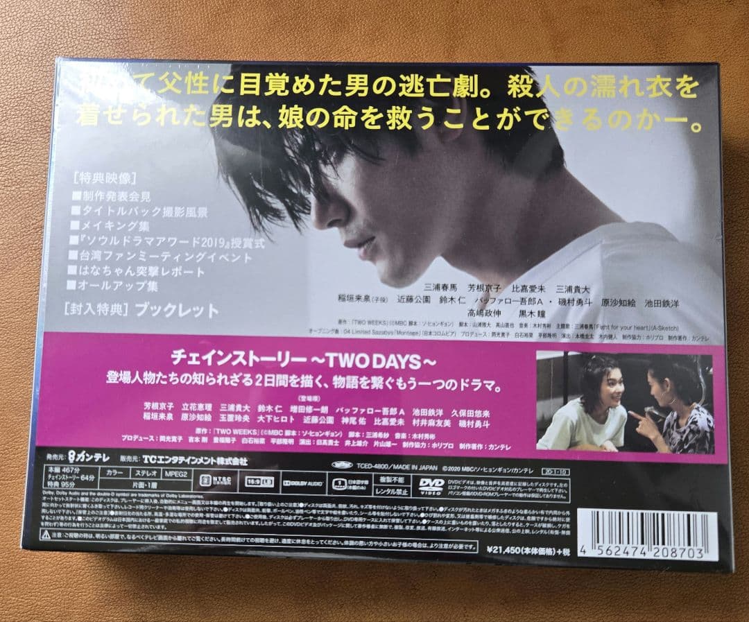 TWO WEEKS DVD-BOX【未開封】