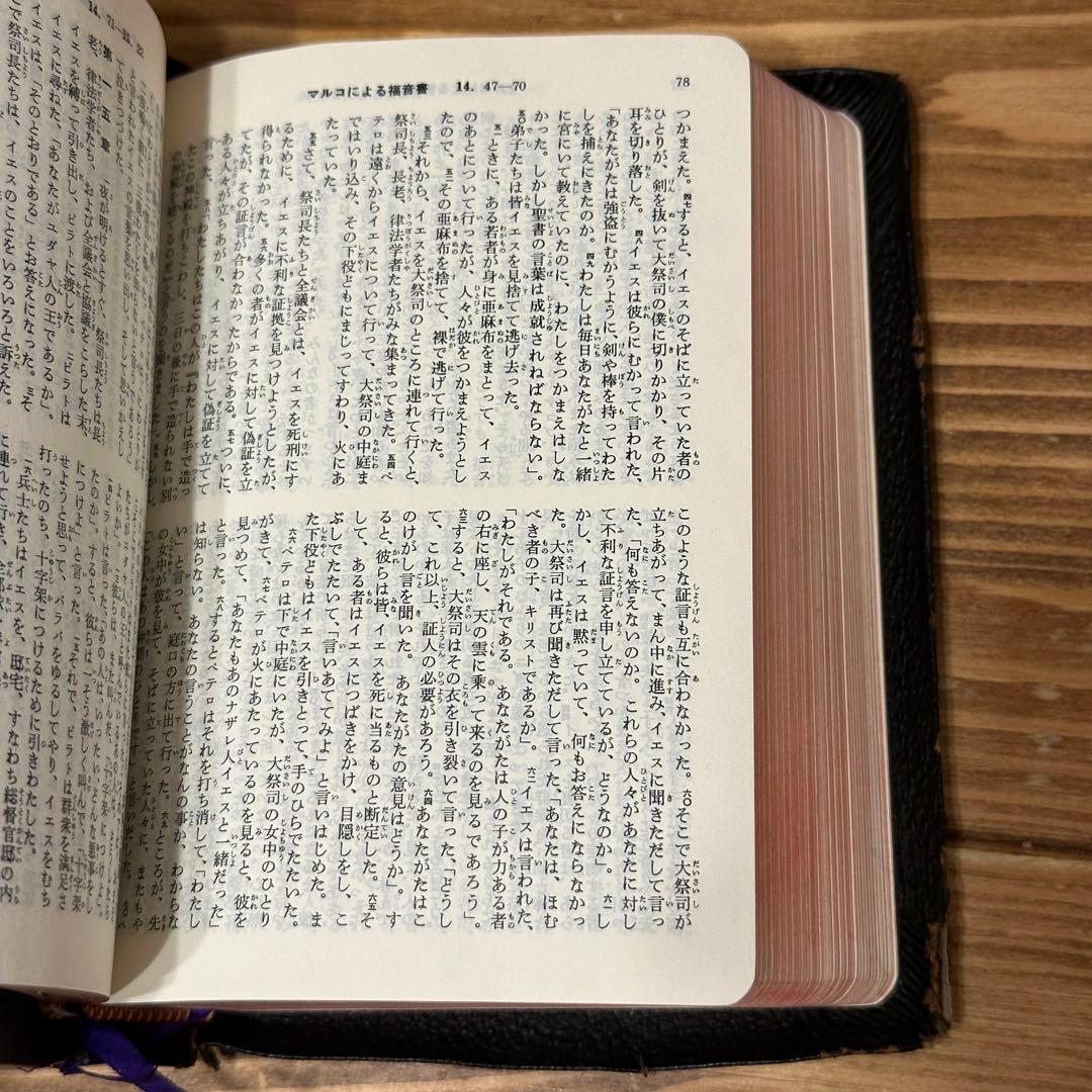 ミニ聖書　口語訳　折皮装金縁　三方金