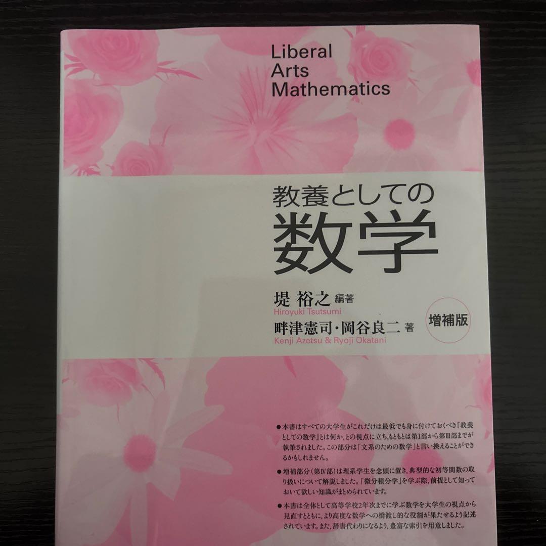 大阪体育大学(大体大)1年次必修科目セット