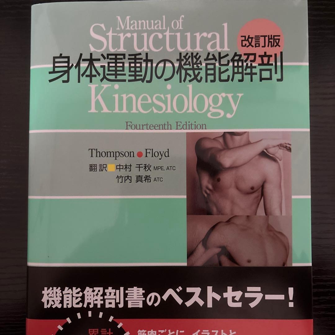 大阪体育大学(大体大)1年次必修科目セット