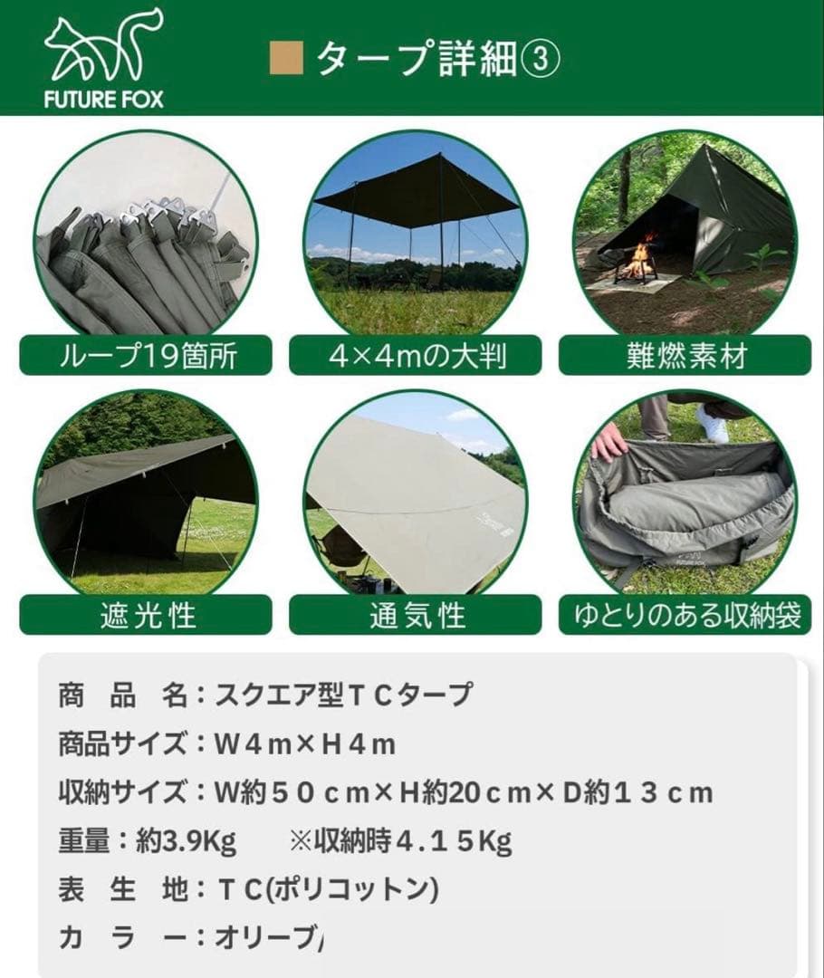 FUTUREFOX TCスクエアタープ TC 4m×4m オリーブ