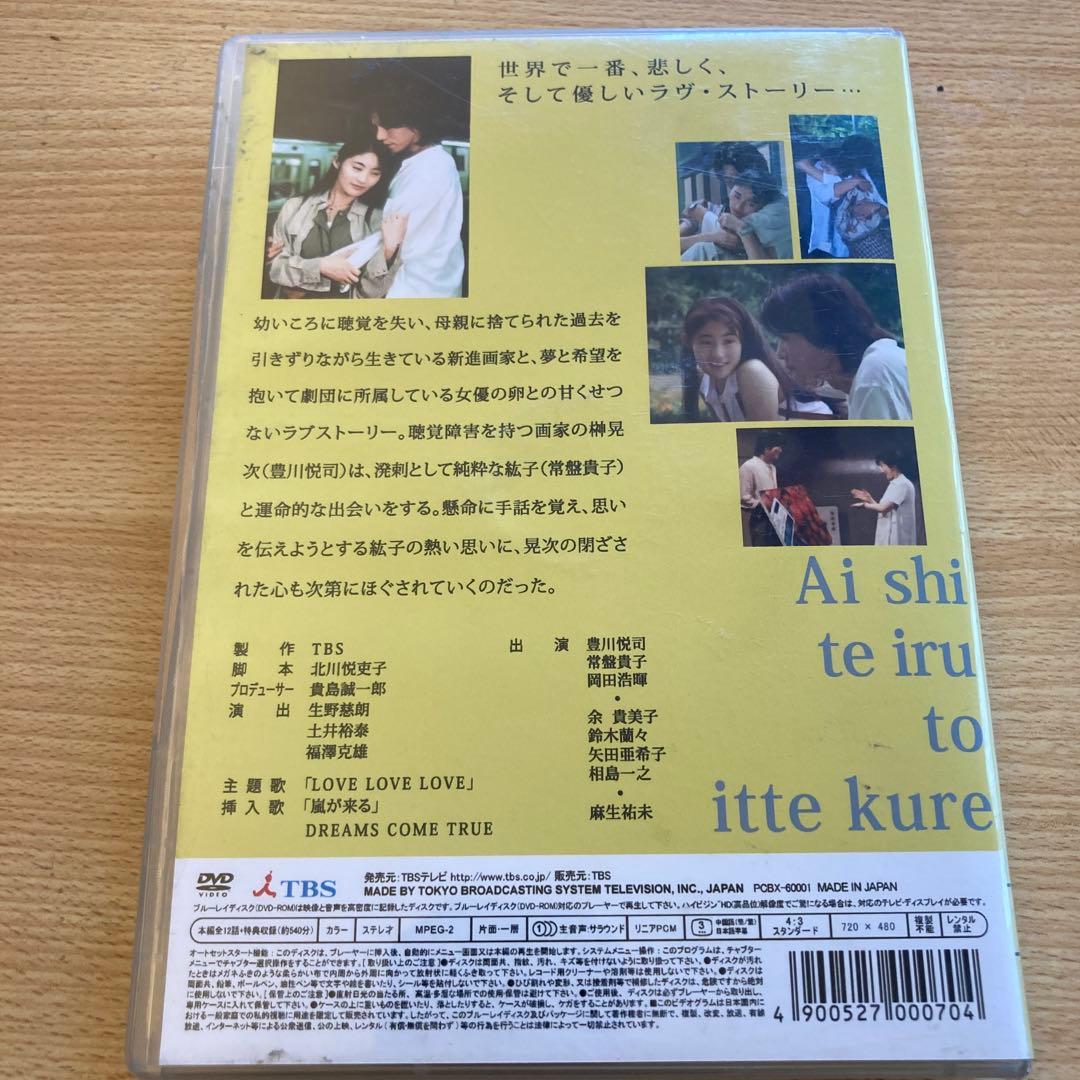 愛していると言ってくれ 本編+特典 DVD 7枚組