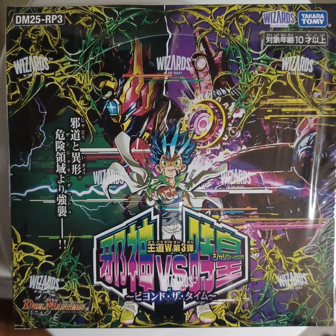 デュエル・マスターズTCG 王道W(ダブル) 第3弾 邪神vs時皇 ～ビヨンド・