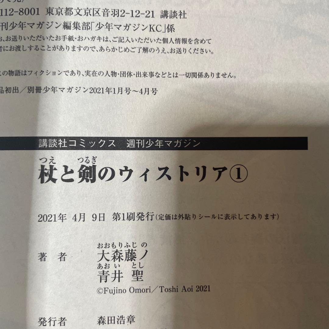 杖と剣のウィストリア 1巻〜14巻 全巻セット 初版 帯付き