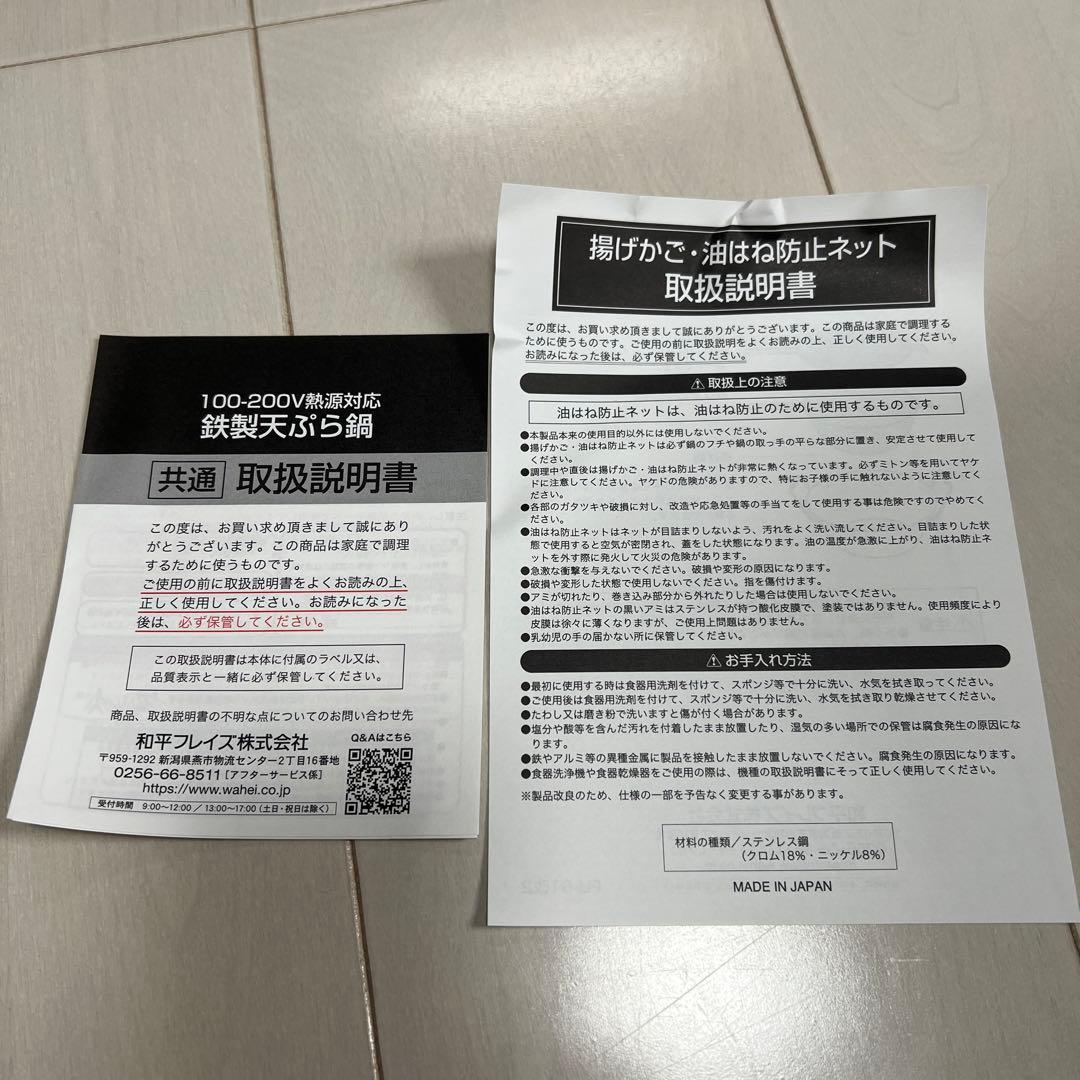未使用品　ラバーゼ　鉄揚げ鍋28センチセット