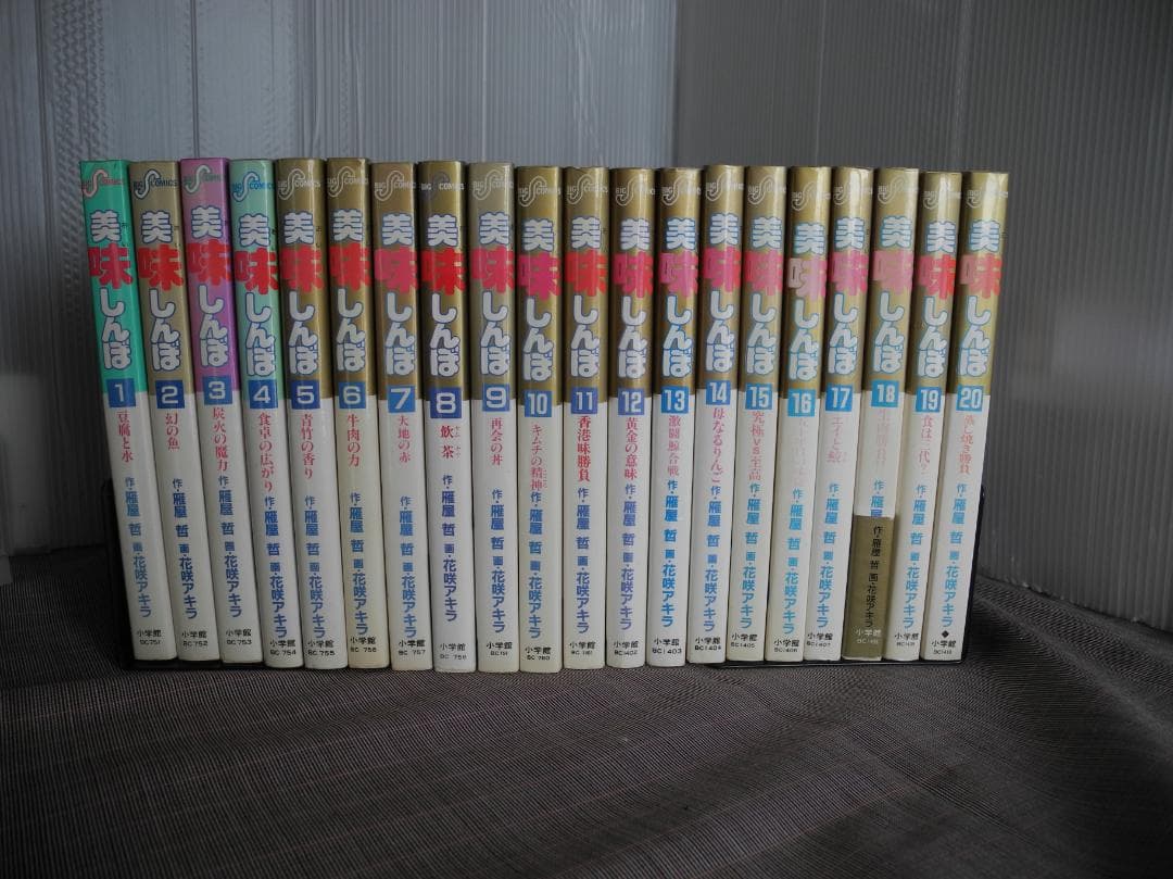 3170　美味しんぼ　1～20巻セット／雁屋哲作　花咲アキラ画