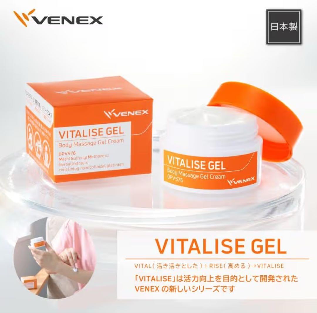 【新品未使用】VENEX VITALISE GEL ボディマッサージ用