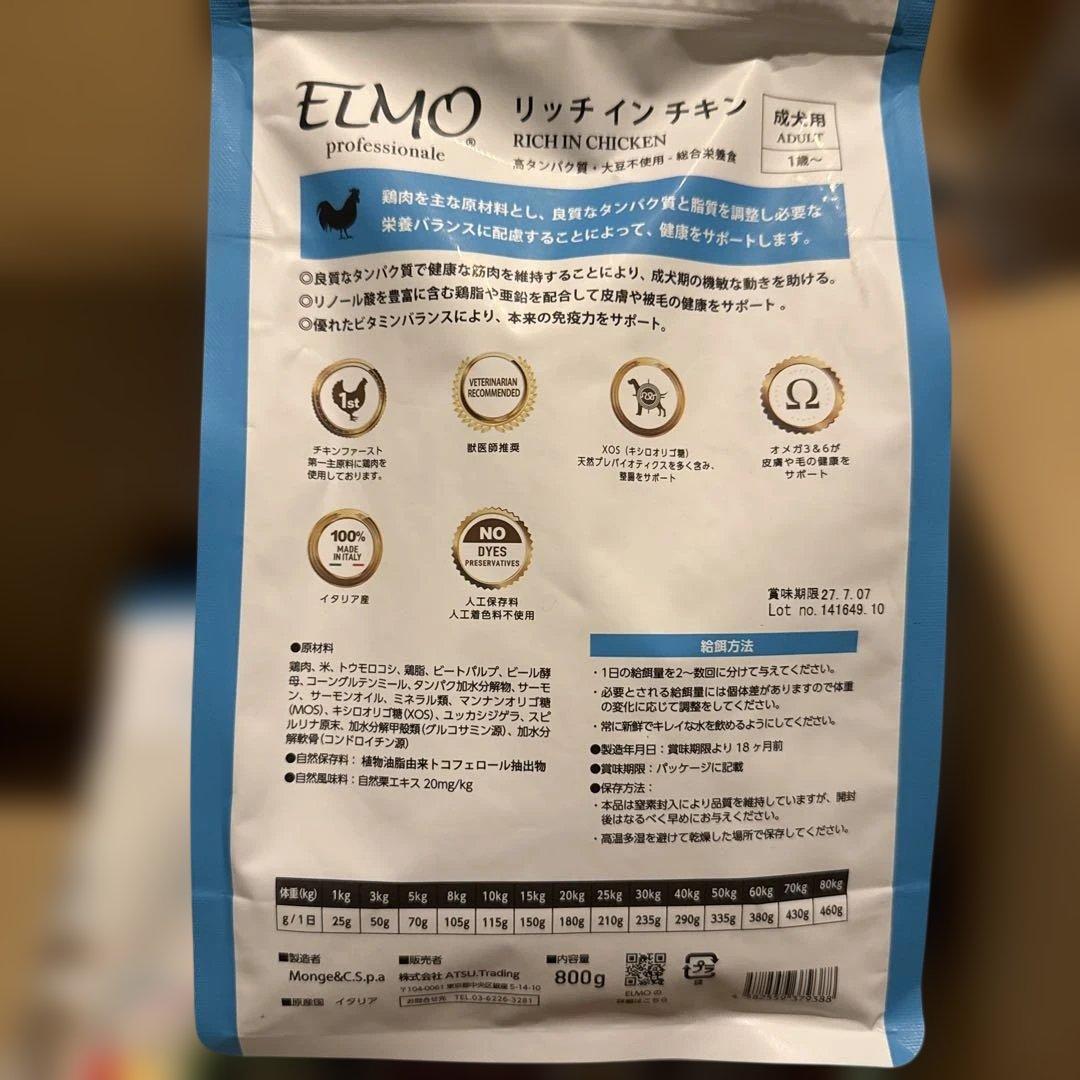 ELMO リッチインチキン800ｇ3個3キロ1袋新品未使用