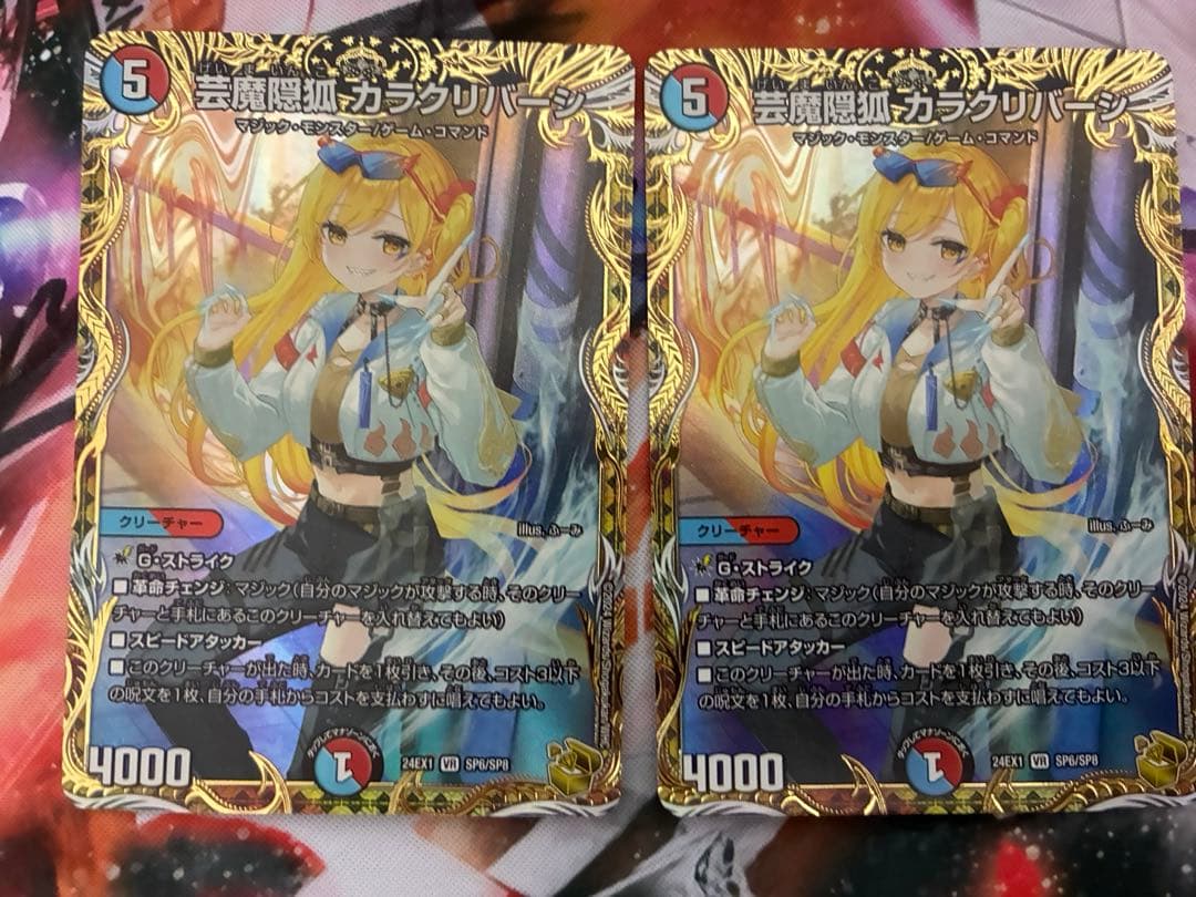 芸魔隠狐 カラクリバーシ