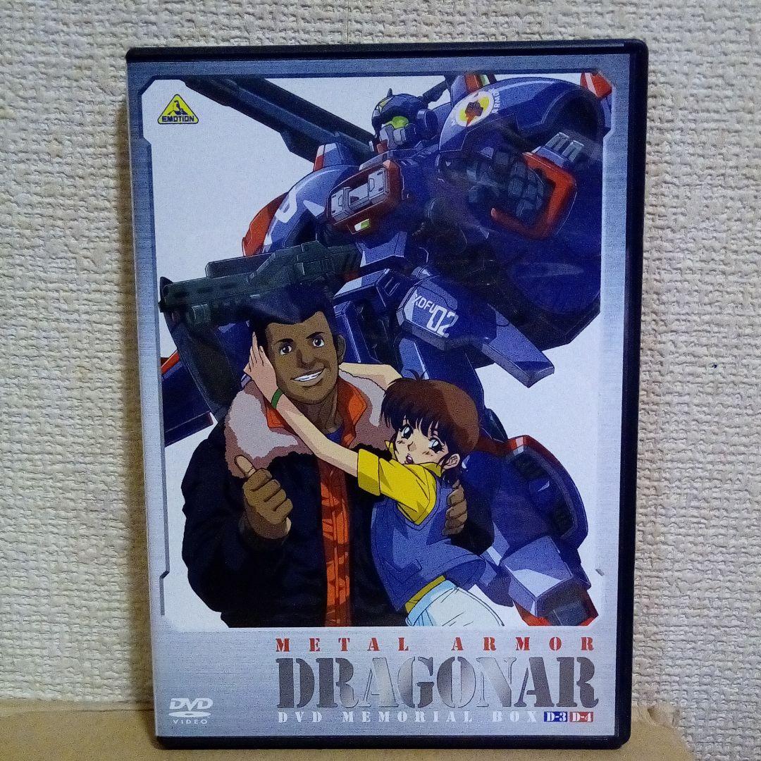 機甲戦記ドラグナー DVDメモリアルボックス〈12枚組〉