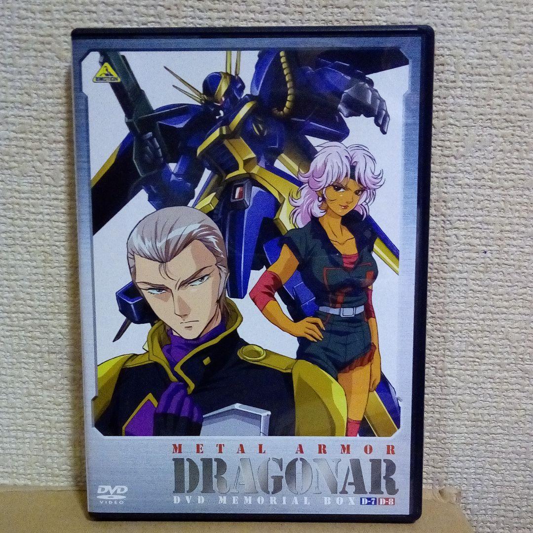 機甲戦記ドラグナー DVDメモリアルボックス〈12枚組〉