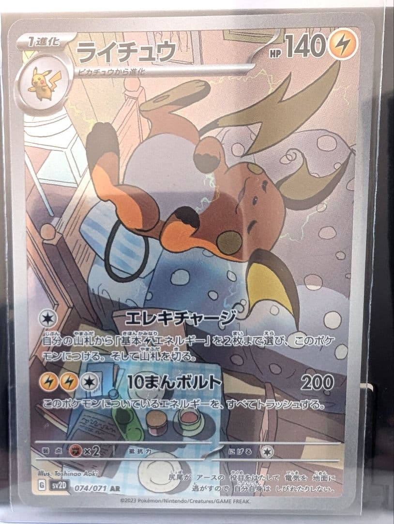 代*ニ様 ピカチュウ ミラー スタートデッキ100 ポケモンカード151　ARま