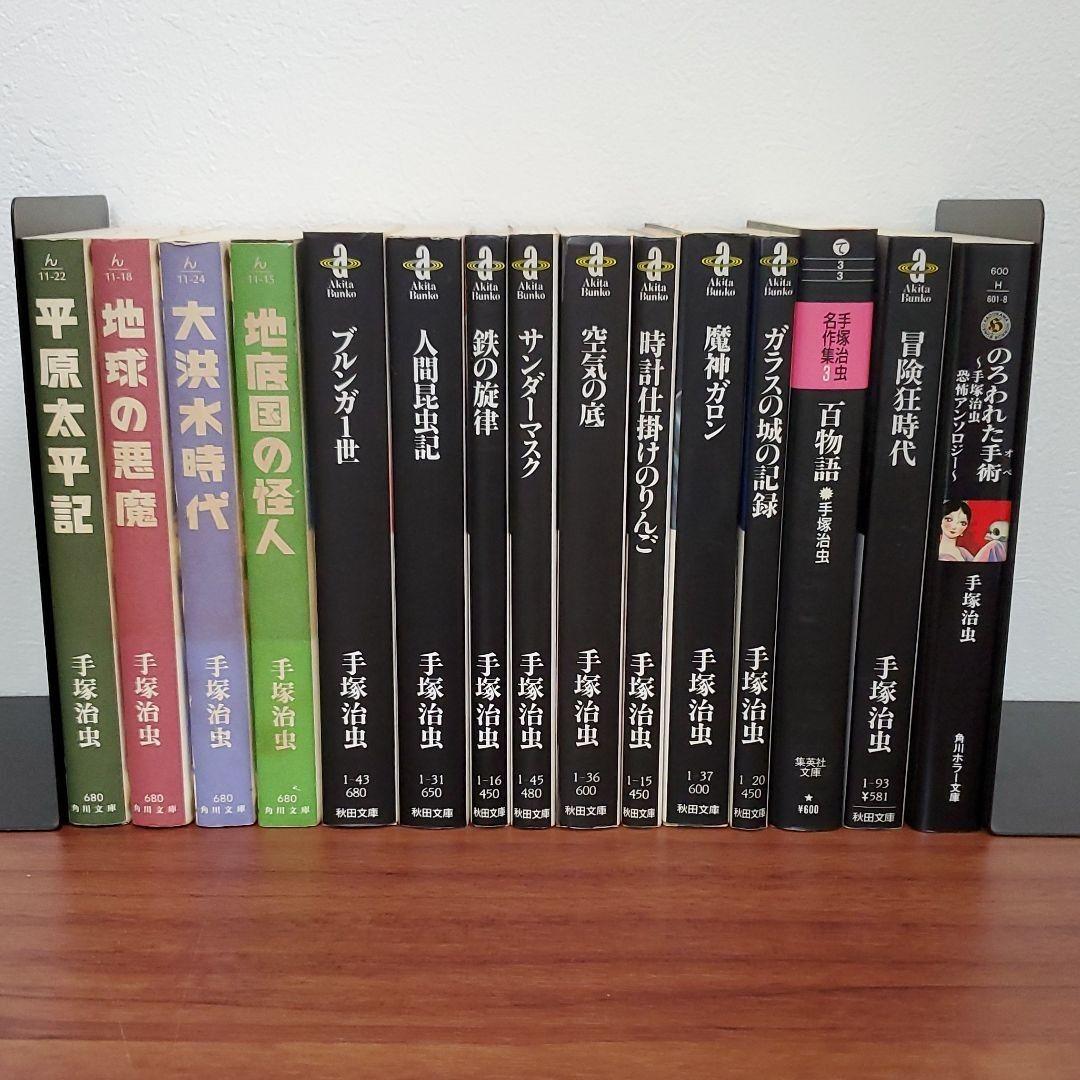 手塚治虫 短編作品色々/まとめ売り