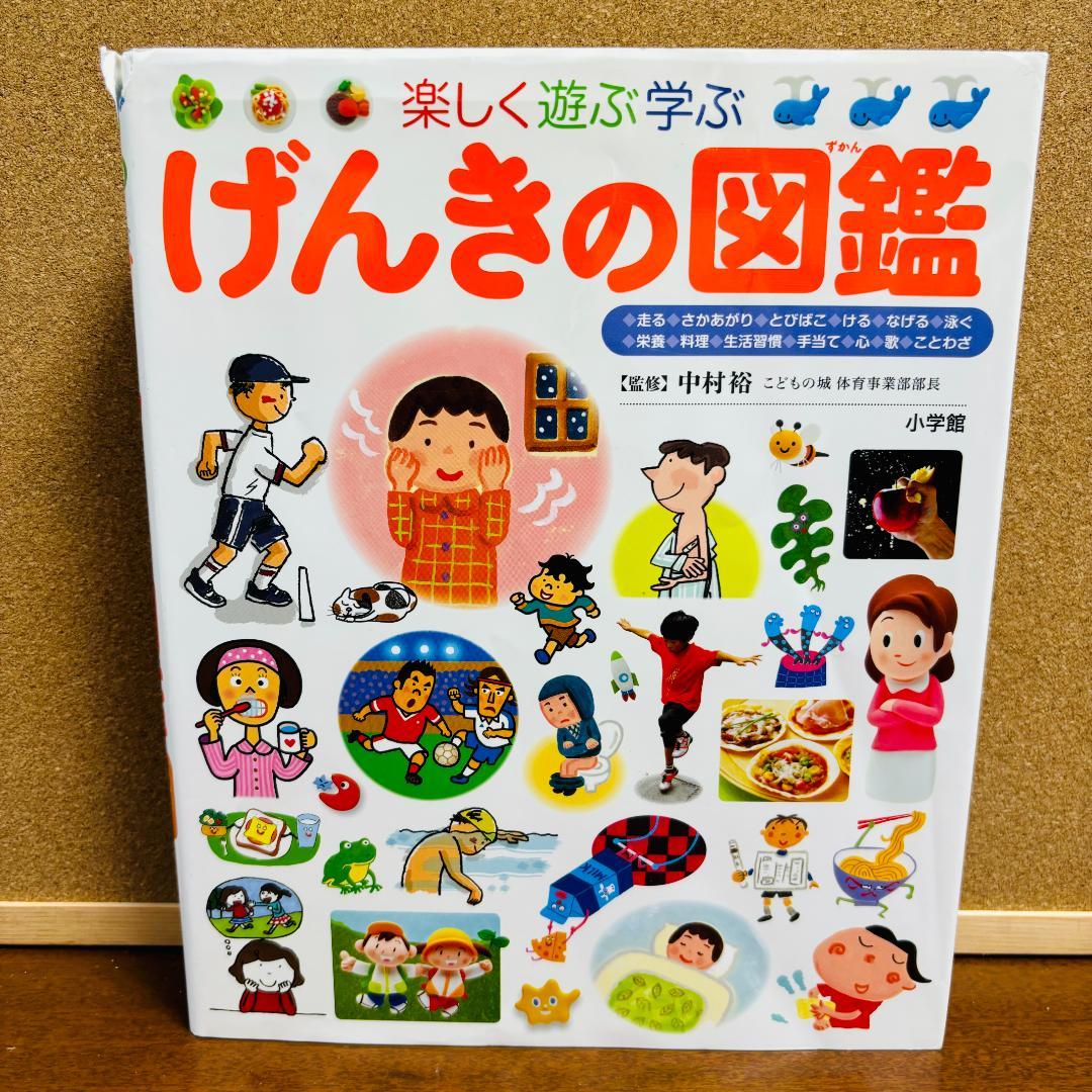 楽しく遊ぶ学ぶ 小学館の図鑑プレNEO シリーズ 8冊セット
