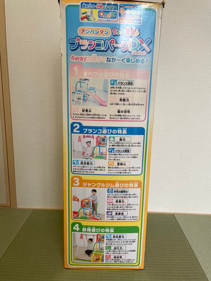 アンパンマン　ブランコパークDX