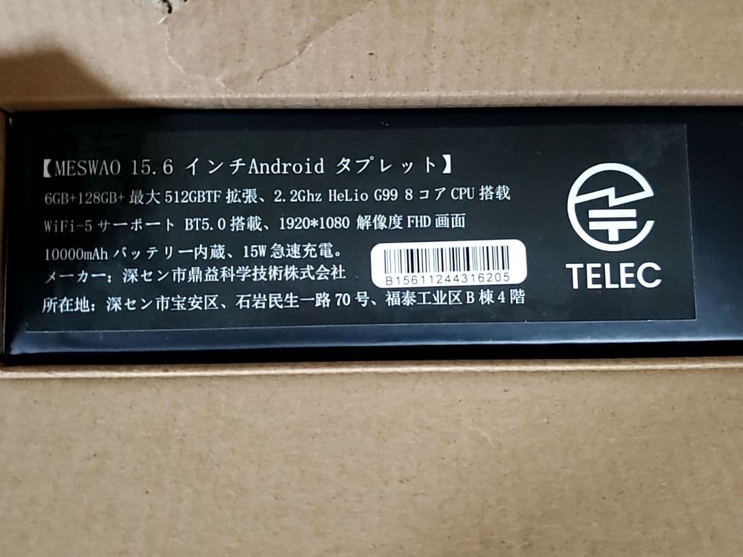 MESWAO Tab B3 15.6インチ Androidタブレット