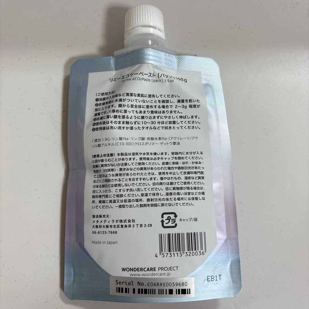 リミー炭酸パック
